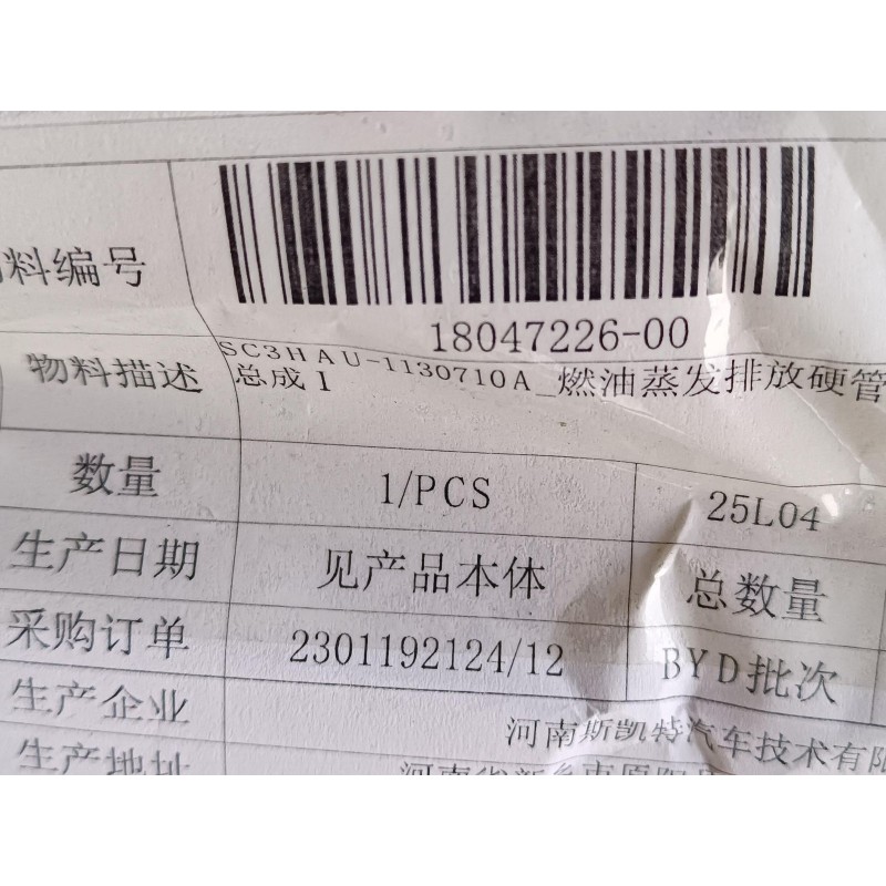 Conduite d'évaporation de carburant 1 - BYD - 18047226-00