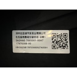 Sous-ensemble dossier de siège arrière gauche-BLACK A7 - BYD - 17970388-00