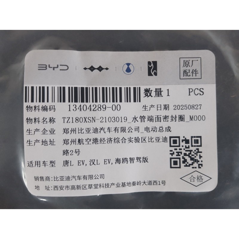 Bague d'étanchéité de tuyau de liquide de refroidissement - BYD - 13404289-00