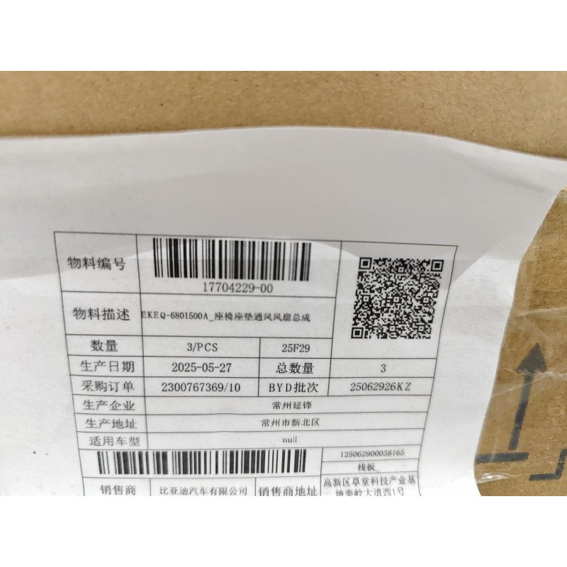 Ventilateur de ventilation du coussin de siège - BYD - 17704229-00