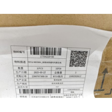 Ventilateur de ventilation du coussin de siège - BYD - 17704229-00