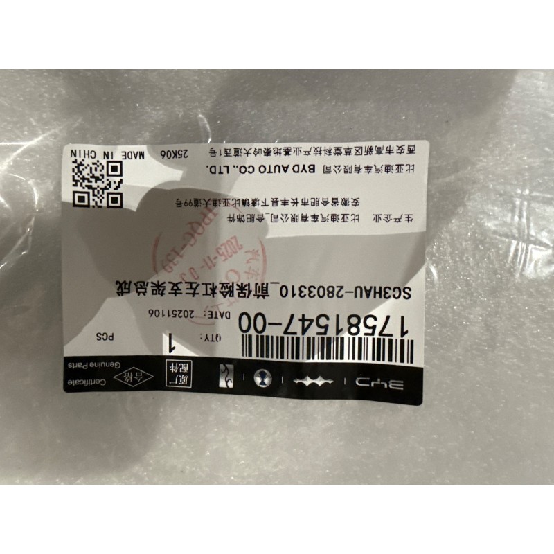 Support gauche de pare-chocs avant - BYD - 17581547-00