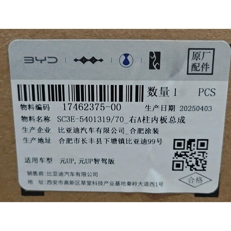 Panneau intérieur du montant A droit - BYD - 17462375-00