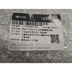 Câble de déverrouillage de siège arrière - BYD - 17444264-00