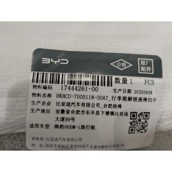 Cache de boucle de siège de déverrouillage de coffre-DARK BLACK 5 - BYD - 17444261-00
