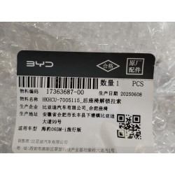 Câble de déverrouillage de siège arrière - BYD - 17363687-00