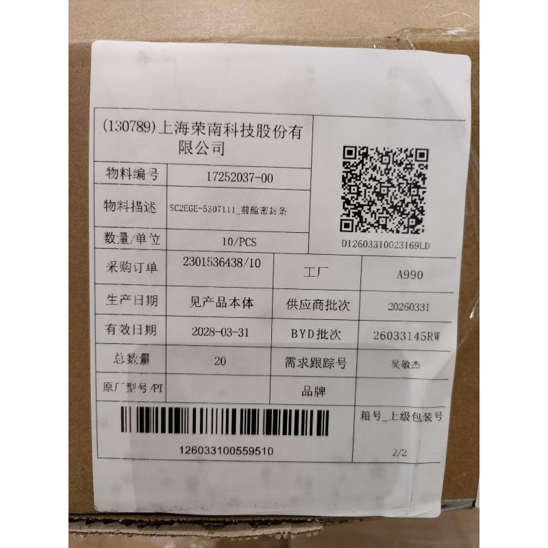 Front compartment sealing strip - BYD - 17252037-00