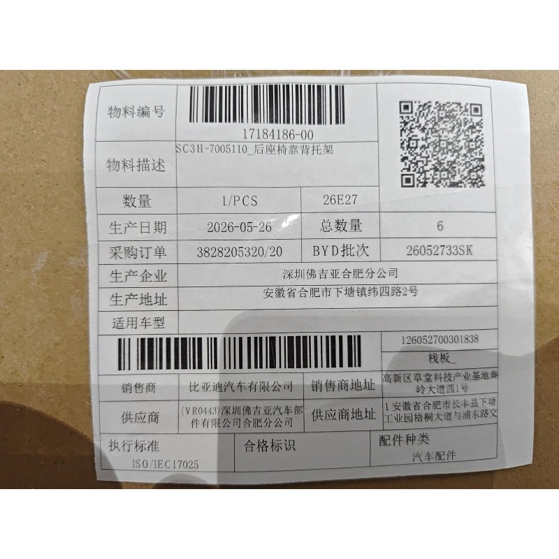 Support de dossier de siège arrière - BYD - 17184186-00