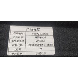 Tablette de coffre - BYD - 17137015-00