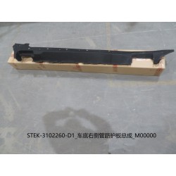 Protection de tuyau latéral droit de soubassement - BYD - 13210067-00
