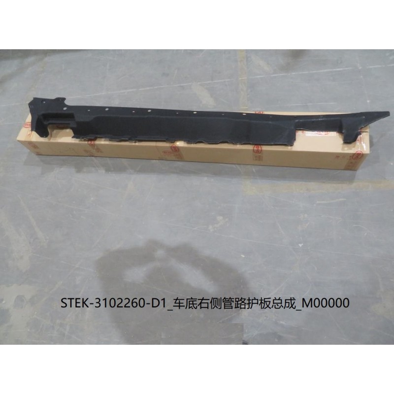 Protection de tuyau latéral droit de soubassement - BYD - 13210067-00