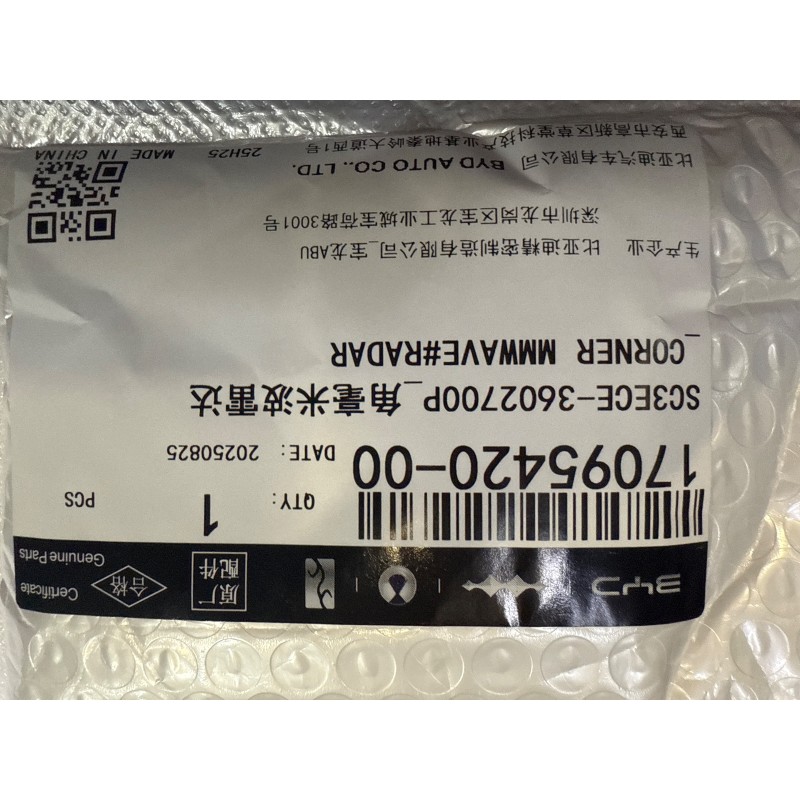 Radar MMWAVE de coin - BYD - 17095420-00