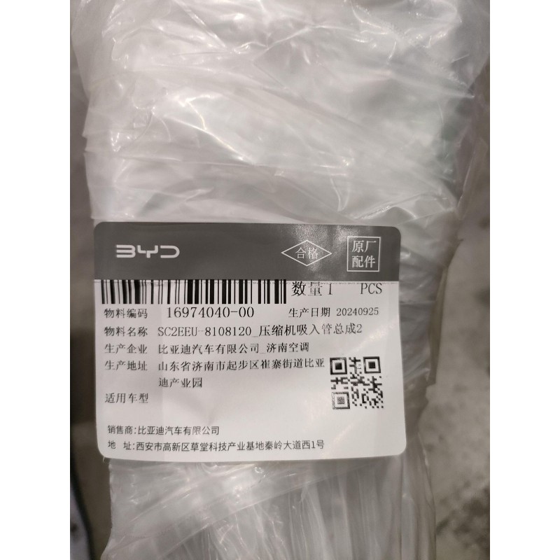 Tuyau d'aspiration de compresseur 2 - BYD - 16974040-00