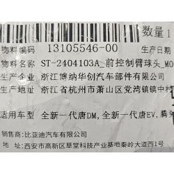 Rotule de bras de suspension avant - BYD - 13105546-00