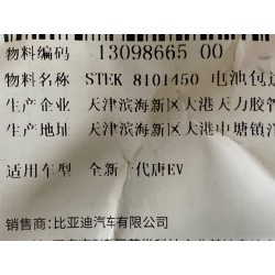 Tuyau d'entrée de pack batterie - BYD - 13098665-00