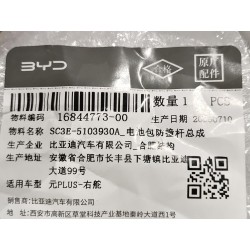 Barre anti-collision de bloc batterie - BYD - 16844773-00