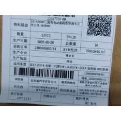 Corps d'interrupteur de réglage de dossier de siège électrique passager avant - BYD - 13087735-00