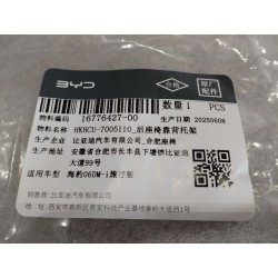 Support de dossier de siège arrière - BYD - 16776427-00