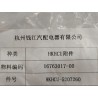 Conduite et buse de lave-glace avant 2 - BYD - 16763017-00
