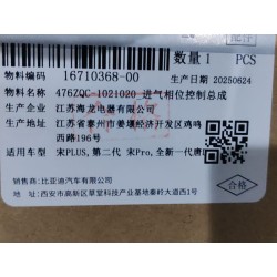 Commande de phase admission - BYD - 16710368-00