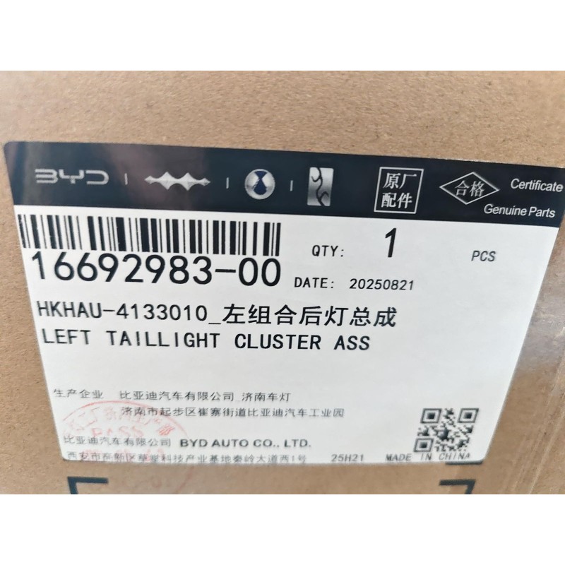 Bloc optique arrière gauche - BYD - 16692983-00