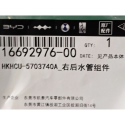 Conduite d'eau arrière droite - BYD - 16692976-00