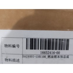 Réservoir de carburant - BYD - 16652416-00