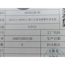 Support inférieur de vérin électrique gauche de couvercle de coffre - BYD - 16636140-00