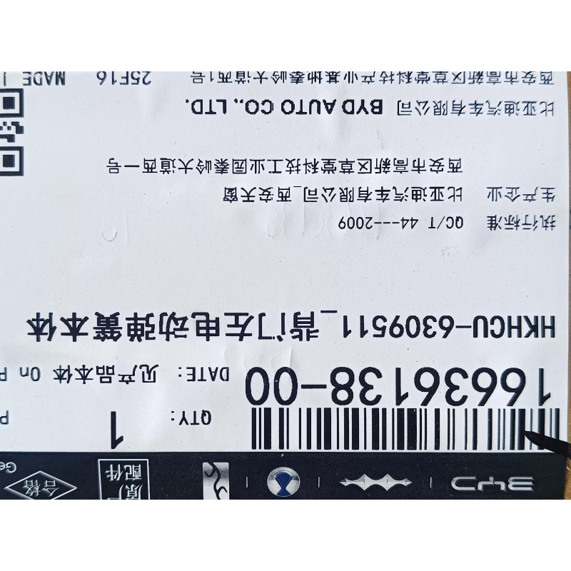 Vérin électrique gauche de couvercle de coffre - BYD - 16636138-00