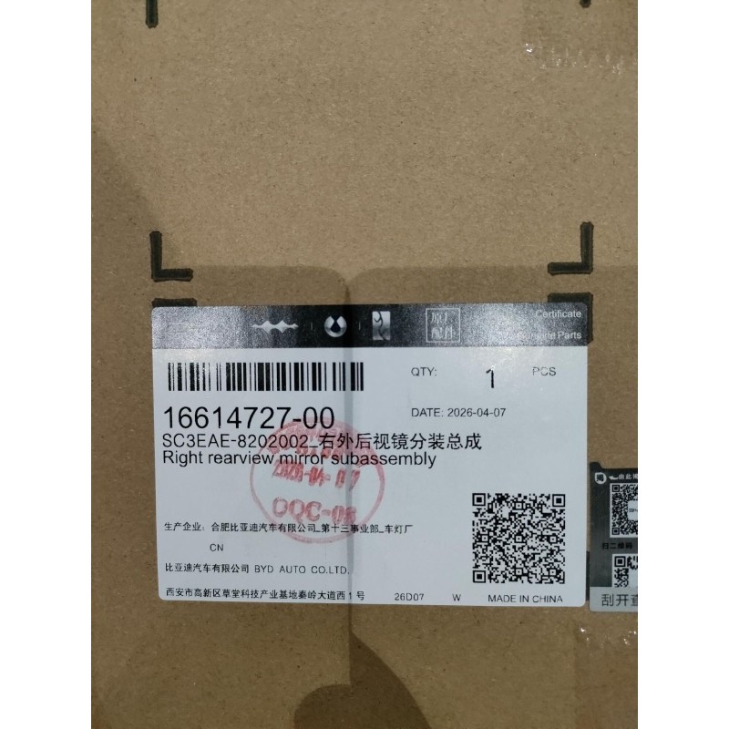 Rétroviseur droit - BYD - 16614727-00