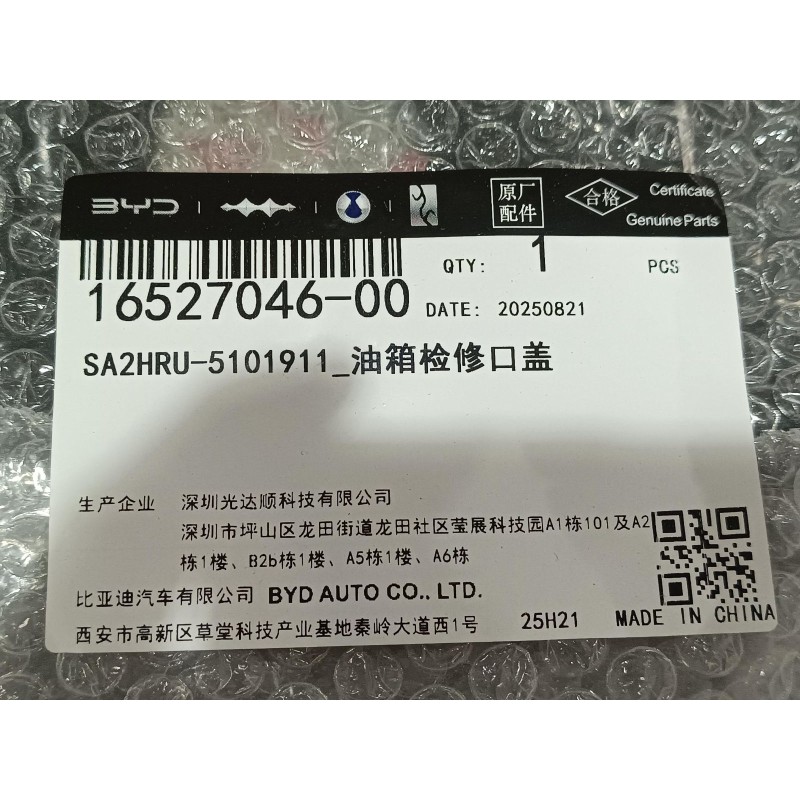 Trappe d'accès au réservoir de carburant - BYD - 16527046-00