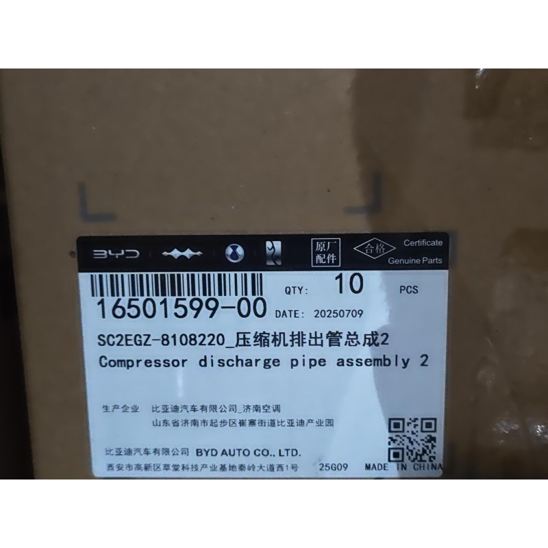 Tuyau de décharge du compresseur 2 - BYD - 16501599-00