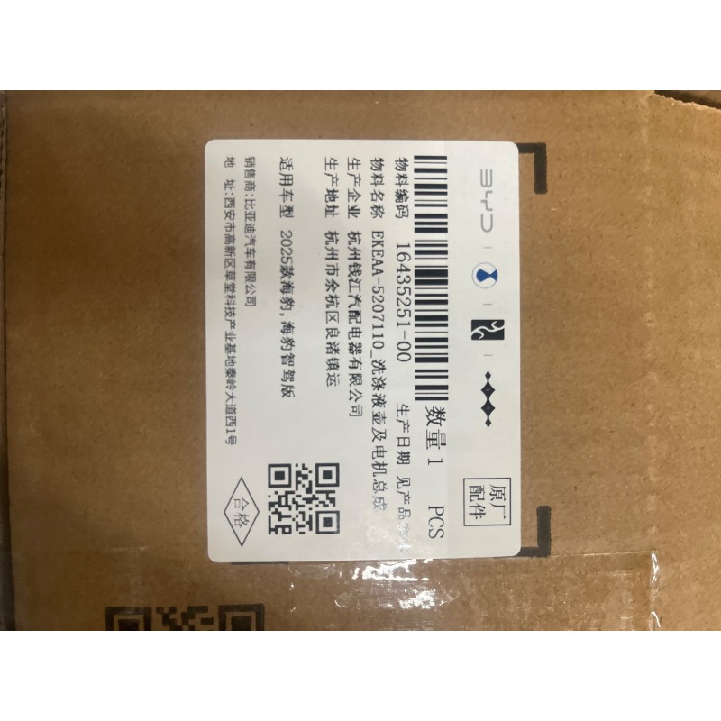 Réservoir de liquide de lave-glace et ensemble moteur - BYD - 16435251-00