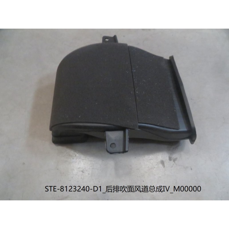 Conduit de soufflage arrière IV - BYD - 12908858-00