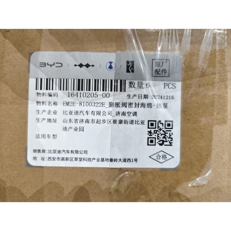 Éponge d'étanchéité de vanne d'expansion - pompe à chaleur - BYD - 16410205-00