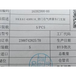Support supérieur droit de vérin de hayon - BYD - 16392998-00