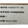 Arbre secondaire - BYD - 16292777-00