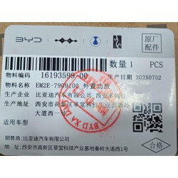 Amplificateur de puissance externe - BYD - 16193599-00