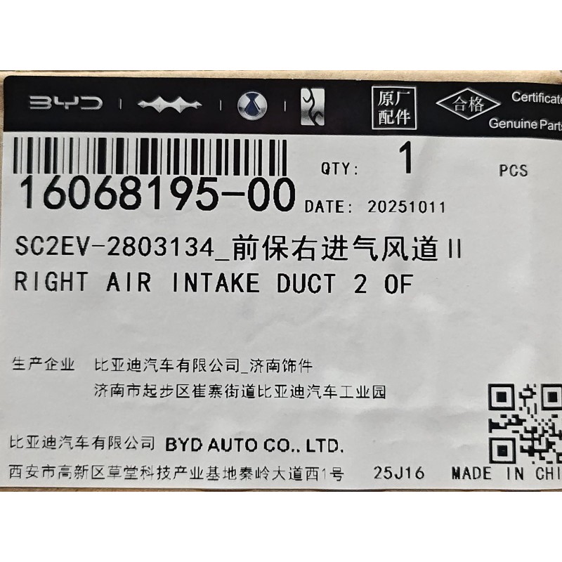 Conduit d'admission d'air 2 droit de pare-chocs avant - BYD - 16068195-00