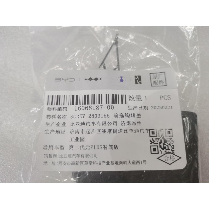 Bouchon de crochet de remorquage avant - BYD - 16068187-00