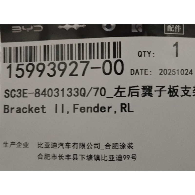 Support II, Aile, RL - BYD - 15993927-00