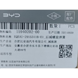 Ressort hélicoïdal d'amortisseur arrière - BYD - 15940202-00