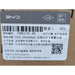 Bras inférieur de suspension avant arrière droit - BYD - 15881151-00