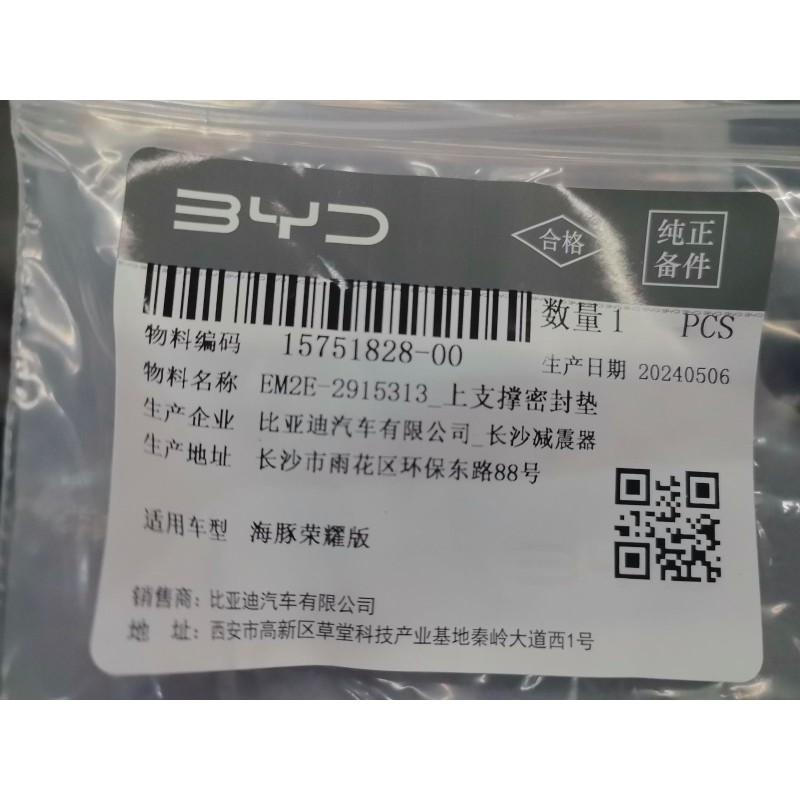 Joint de support supérieur - BYD - 15751828-00