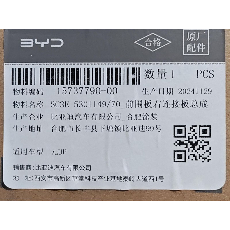 Plaque de connexion avant droite - BYD - 15737790-00