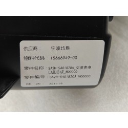 Couvercle de trappe de charge AC - BYD - 15666949-00