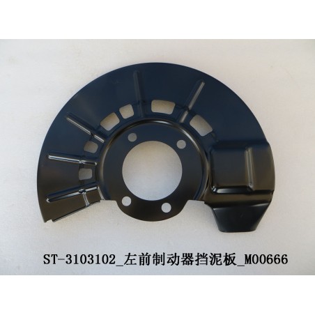 Déflecteur de frein avant gauche - BYD - 12460201-00