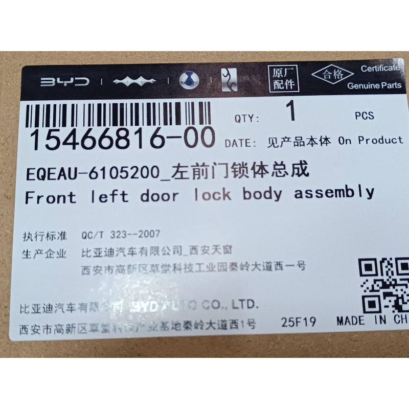 Serrure de porte avant gauche - BYD - 15466816-00