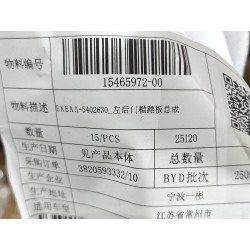 Seuil de porte arrière gauche - BYD - 15465972-00