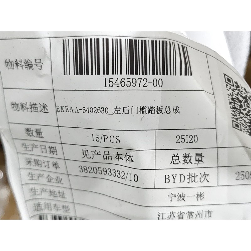 Seuil de porte arrière gauche - BYD - 15465972-00